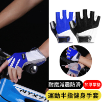 AOAO 專業騎行手套 健身運動手套 半指手套 自行車手套 訓練手套(透氣防滑 機車手套)