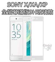 SONY Xperia X / XA / XP 全螢幕 滿版 9H 曲面 2.5D 玻璃貼開LOGO
