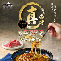 【荷卡料理所】濃咖哩牛肉焗奶油飯(260g/盒)