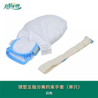 老年人約束手套醫用防抓手套老人防護手套束縛臥床老人防護管手套