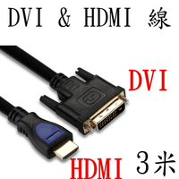 HDMI&amp;DVI 公公線(3米) [817]