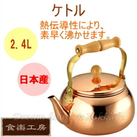 日本ASAHI 食楽工房 手工 純銅 鎚目 茶壺 CNE-307《 2.4L 》★ 日本製 ★ Zakka'fe ★