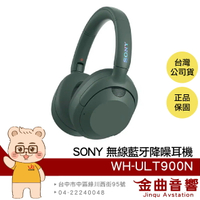 SONY 索尼 WH-ULT900N 森林灰 降噪 多點連線 無線 藍牙 耳罩耳機 | 金曲音響