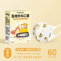 初醫生兒童口罩 5-12歲卡通獨立包裝 上學專用 外科口罩- 挖掘機【0-3歲】醫用外科防·流感【60隻獨立裝 均碼