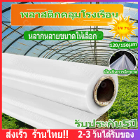[COD] [tiktok][Send from Bangkok] Plastic Shed Plastic Covering Greenhouse, Pe Plastic (Grade a) Pla