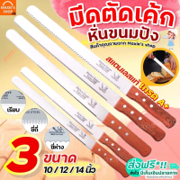 🔥 Free shipping 🔥 Cake cutting knife, genuine stainless steel, MAXIE, available in 3 styles and 3
