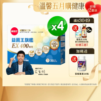 【葡萄王】益菌王旗艦EX 400粉末x4盒 共120包(莊智淵推薦 益生菌 兒童 寶寶 孕婦皆可食用)