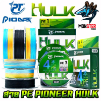 สายพีอี PIONEER HULK PEX4 CARRIER PE BRAID (100 เมตร/ม้วน)