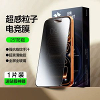 閃魔iPhone 15/13 Pro磨砂鋼化膜 防窺防指紋 電競全屏保護貼 適用蘋果手機- 1片[25°防窺]電競磨砂膜★保護隱私-送貼膜器 iPhone 13