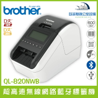 Brother QL-820NWB 超高速無線網路藍牙標籤機