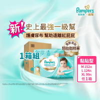 【幫寶適】一級幫 極上守護 黏貼型 M-XL 嬰兒紙尿褲/ 尿布 1箱 -會員兌換專用(主動保護肌膚屏障)