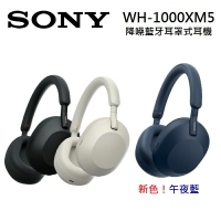 【領券再97折+9%點數回饋】SONY 索尼 WH-1000XM5 真無線降噪耳罩耳機 台灣公司貨 (少量現貨)