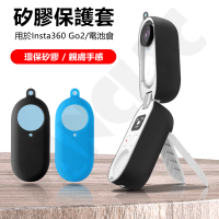 insta360 Go 2 矽膠套 機身 電池倉 矽膠保護套 保護套 Insta360 Go2配件