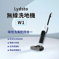 Lydsto 無線洗地機 W1 吸拖洗風乾四合一 (小米生態鏈品牌)