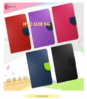 HTC U20 (5G) 雙色龍書本套 經典撞色皮套 書本皮套 側翻皮套 側掀皮套 保護套 可站立 看影片方便 名片收納