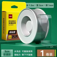 得力奈米雙面膠高粘度強力透明膠帶亞克力固定牆面無痕易撕可水洗 網紅 小紅書  爆款 東莞倉現貨直發