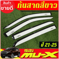 คิ้วกันสาดประตู คิ้วกันสาด รถยนต์ สีขาว 4ชิ้น อีซูซุ มูเอ็ก Isuzu Mux Mu-x 2020 2021 2022 2023 2024