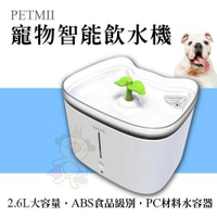 PETMII 寵物智能飲水機 犬貓用 2.6大容量水箱『WANG』
