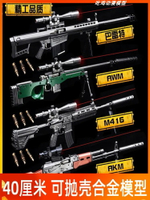 大號AKM拋殼金屬槍兒童玩具仿真模型和平吃雞精英武器AWM合金98k-朵朵雜貨店