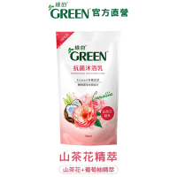 綠的GREEN 抗菌沐浴乳補充包(新升級)700ml-山茶花精萃