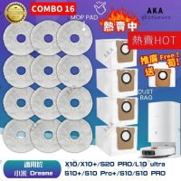 AKA代用小米Dreame掃拖機器人【COMBO16件套塵袋加拖布】 X10, X10+, S20 PRO, L10 ultra, S10+, S10 Pro+, S10 PRO XMX0010