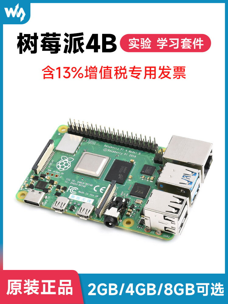 Raspberry Pi 4 Model B的價格推薦- 2023年5月| 比價比個夠BigGo