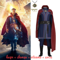 【เด็กและผู้ใหญ่】คอสเพลย์ ชุดฮาโลวีน Cosplay Doctor Strange ชุดรีไซเคิล ชุดแฟนซี ขุดฮีโร่ ชุดซุปเปอร์