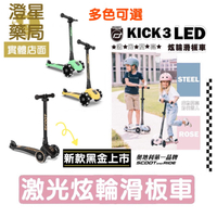 【免運】 奧地利 Scoot&amp;Ride - Kick3 炫輪滑板車 4色可選 / 兒童滑板車 / 滑步車