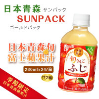 【青森農協】日本青森旬富士蘋果汁(280mlx48瓶)