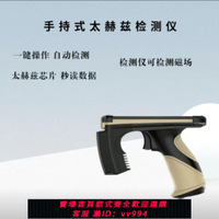 【買它！儀表儀器】太赫茲能量芯片振動感應生物波手持式檢測儀