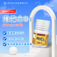 【苦行生化科技】維他命D3 3罐組(共300粒/3罐 鈣吸收 健康補充劑 增強免疫力 助於鈣質吸收)