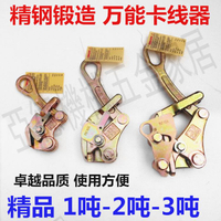 包郵卡線器夾線器 電工萬能多功能日式卡線器 1 2 3 噸電力拉緊器【亞德機械五金家居】
