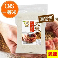 (X3免運)台灣在地【CNS一等米】真空包1.2公斤