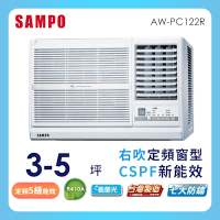 SAMPO聲寶 3-5坪 110V定頻右吹窗型冷氣 AW-PC122R★含基本安裝+舊機回收★