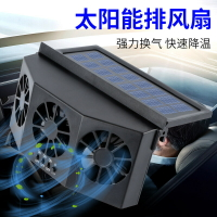 太陽能汽車換氣扇降溫車載循環排風扇USB充電車用排氣扇散熱神器