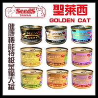 『寵喵樂旗艦店』【24罐入】【機能貓罐組】SEEDS-Golden Cat 170克