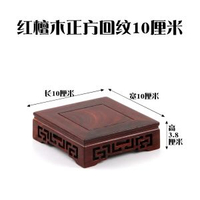 全城熱賣 - 實木壺座底座茶具架茶壺架壺託茶道擺件實木花瓶石頭花盆景佛像紅檀木正方回紋10*10*3.8cm