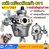 คาบู คาร์บู เครื่องตัดหญ้า คาร์บูเครื่องตัดหญ้า 411 อย่างดี คาบู ใช้กับ เครื่องตัดหญ้า 2 จังหวะ รุ่น
