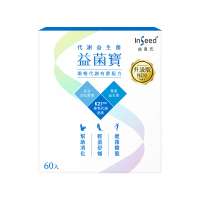 【InSeed益喜氏】升級版 K21代謝益生菌-益菌寶 1盒(60包/盒)