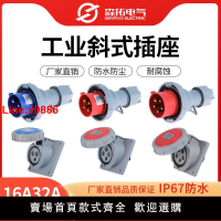 【台灣公司 超低價】16A工業防水插頭32A暗裝斜式座3芯4線5孔航空插座三相電220V380V