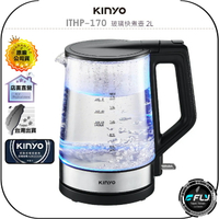 【飛翔商城】KINYO 耐嘉 ITHP-170 玻璃快煮壺 2L◉公司貨◉不鏽鋼加熱盤◉升溫快速◉一鍵開關◉防燙手柄