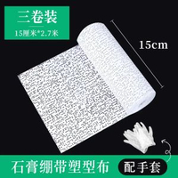 宅小仙石膏繃帶肌理畫丙烯顏料石英砂手繪diy套裝速干畫畫塑形布-三卷裝 【15厘米*2.7米】+手套 均碼