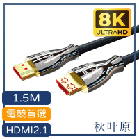 【日本秋葉原】協會認證2.1版HDMI 8K 60Hz電競高清傳輸線1.5M