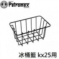 [ PETROMAX ] 冰桶籃 kx25適用 / kx25-tray