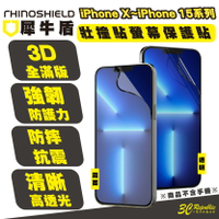 犀牛盾 壯撞貼 保護貼 螢幕貼 非 鋼化玻璃 附貼膜神器 適 iPhone 15 Pro Max【APP下單最高22%點數回饋】