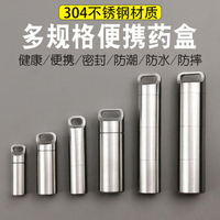 304不銹鋼密封藥盒隨身小藥瓶迷你藥罐便攜急救防水大容量分裝7天 快速出貨
