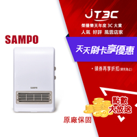 【最高4%回饋+299免運】SAMPO 聲寶  HX-FK12P 可壁掛陶瓷防水電暖器★(7-11滿299免運)