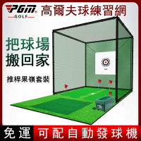 熱銷免運 PGM 高爾夫球練習網 打擊籠球網 高爾夫打擊網 揮桿練習網 室內練習器材 配推桿果嶺套裝 多功能果嶺H5351 雙十一購物節