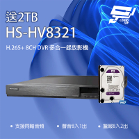 【CHANG YUN 昌運】送2TB 昇銳 HS-HV8321 8路 同軸帶聲 DVR 多合一錄影主機(取代HS-HP8321)