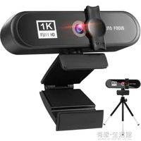 攝像頭1080P電腦攝像頭麥克風一體台式機筆記本通用帶話筒音響喇叭擴音器三合一USB 99購物節